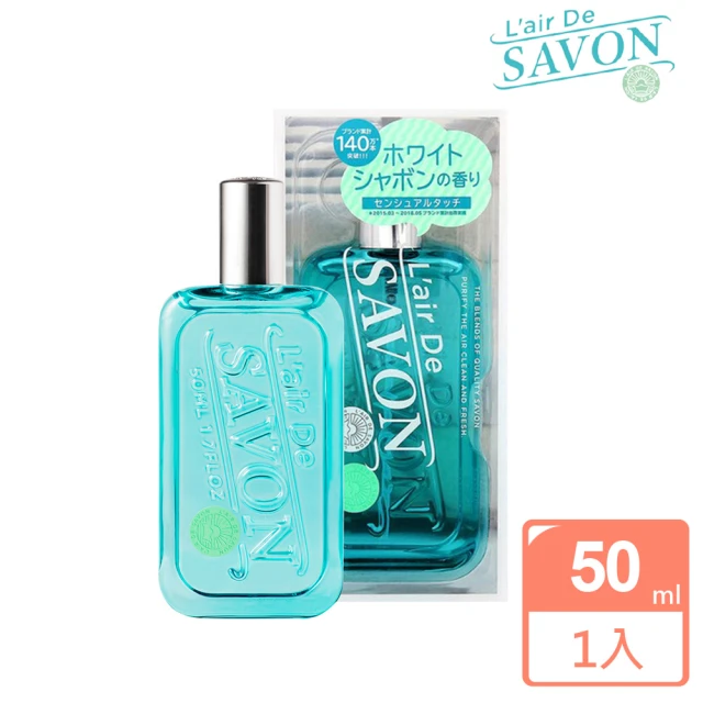 【日本L’air De SAVON】淡香水50ML-三款香味擇一(原廠公司貨)