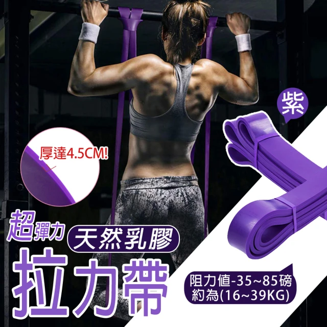 【TAS 極限運動】健身訓練專用 天然乳膠彈力帶 紫色 阻力值-35-85磅(健身瑜珈 居家 瑜珈 重訓 運動)