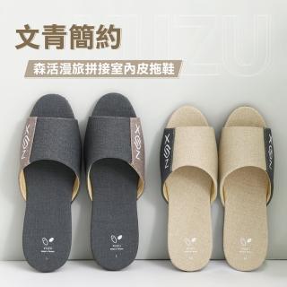 【333 家居鞋館】森活漫旅拼接室內防滑皮拖鞋(2色)