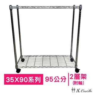 【A+Courbe】MIT耐重鐵力士鍍鉻移動式萬用收納二層架35x90x95cm(電器架 床邊櫃 鞋架 衣櫃)
