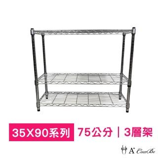 【A+Courbe】鐵力士鍍鉻萬用收納三層架35x90x75cm(鐵架 收納架 置物架 電器架 床邊櫃 鞋櫃 衣櫃)