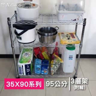 【A+Courbe】MIT耐重鐵力士鍍鉻移動式萬用收納三層架35x90x95cm(電器架 床邊櫃 鞋架 衣櫃)