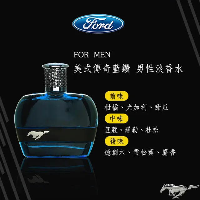 【FORD MUSTANG 福特野馬】美式傳奇藍鑽 男性淡香水 100ml(專櫃公司貨)