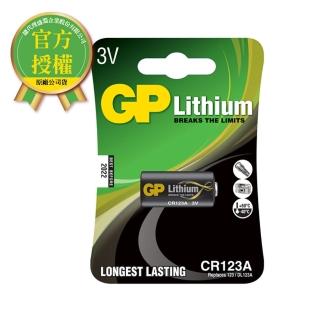 【GP 超霸】GP超霸CR123A鋰電池(GP原廠販售)