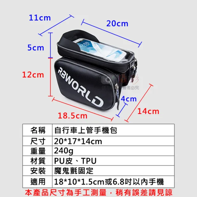 【捷華】RBWORLD自行車上管手機包 6.8吋觸控手機包 腳踏車馬鞍包 單車配件 馬鞍袋 登山車 前梁包