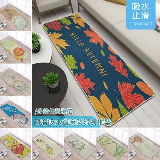 【BonBon naturel】可愛超耐磨吸水纖麻止滑長地墊-45*120cm(多種花色可挑選)