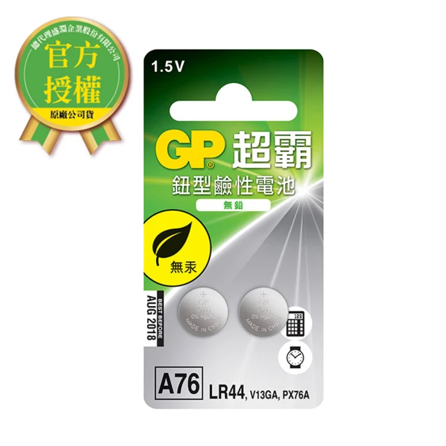 【超霸】GP超霸鈕型鹼性電池A76 LR44 2入電池專家(GP原廠販售)