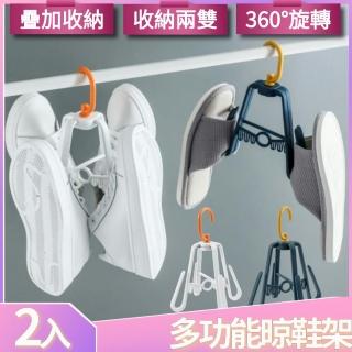 【I.Dear】居家洗鞋多功能懸掛式可旋轉雙勾陽臺晾曬鞋架(超值兩件組)