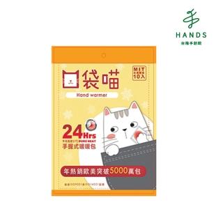 【臺隆手創館】臺灣製口袋喵手握式暖暖包-10個入
