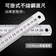【Dagebeno荷生活】不鏽鋼直尺學生測量文具木工鋼板加厚款鐵尺(20公分2支)