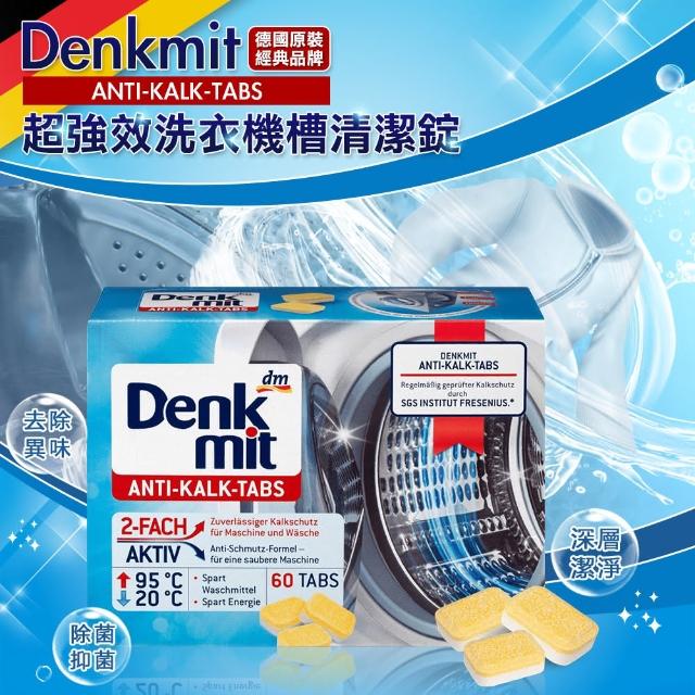 【德國 Denkmit】超強效洗衣槽清潔錠 15gx60錠