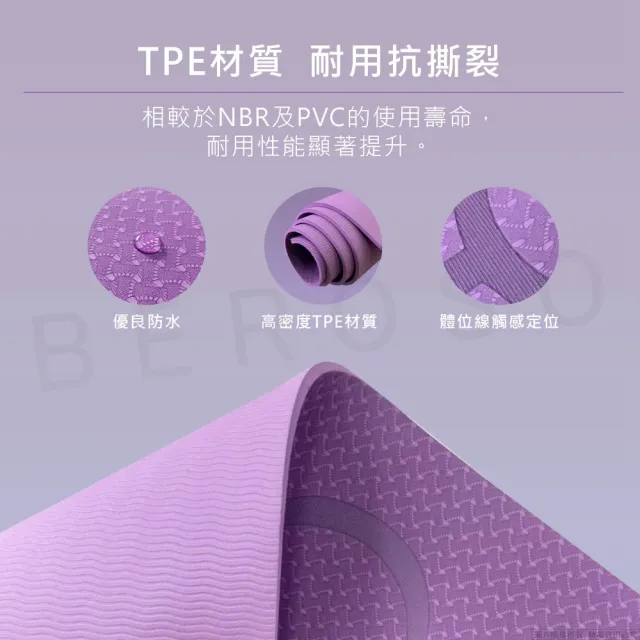 【Beroso 倍麗森】TPE加厚6mm防滑瑜珈墊運動墊C00018(瑜珈墊/防滑墊/止滑墊/超慢跑墊/)