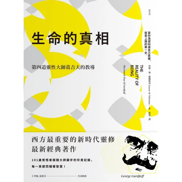 生命的真相：第四道大師葛吉夫的教導 | 拾書所