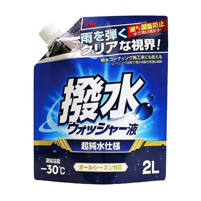 【KYK 古河】12-106 前擋玻璃撥水雨刷精2L