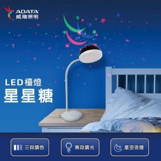 【ADATA 威剛】星星糖 LED 檯燈(LDK620)