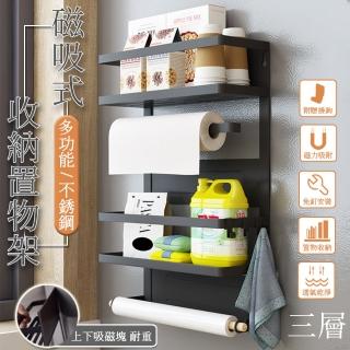 【樂邦】無痕磁吸式收納架/三層(免安裝 置物架 冰箱置物架 磁鐵收納 層架)