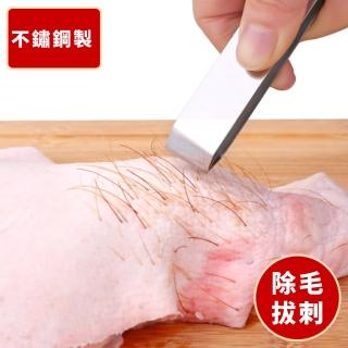 【餐廚用具】多功能不鏽鋼拔毛器(除毛夾 魚刺夾 豬毛夾 眉毛夾 不鏽鋼夾 鑷子 夾子)