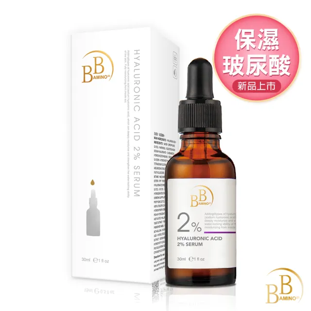 【BB Amino】科研2%乙基維他命C美白/玻尿酸保濕精華30ml(兩款任選)