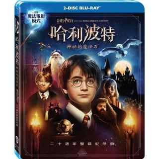 【得利】哈利波特：神秘的魔法石 二十週年雙碟紀念版 BD