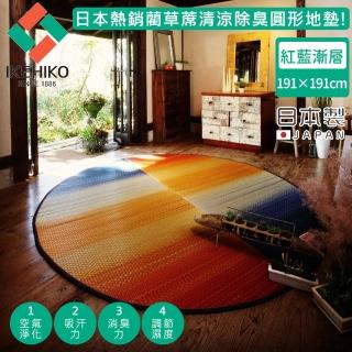 【日本池彥IKEHIKO】日本製藺草蓆清涼除臭橢圓形地墊191X210CM-紅藍漸層款(藺草 地墊 除臭)