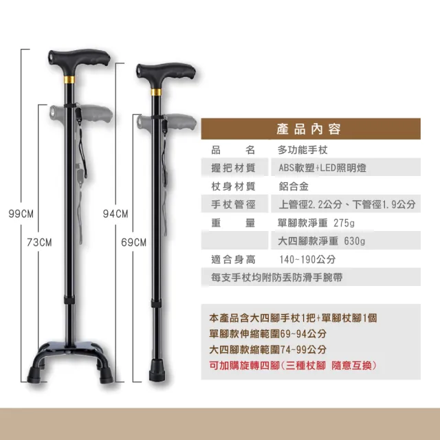 【莫菲思】LED燈照明可伸縮拐杖-大四腳 支撐力夠 多段調節 1杖多用(大四腳拐杖+單腳套)