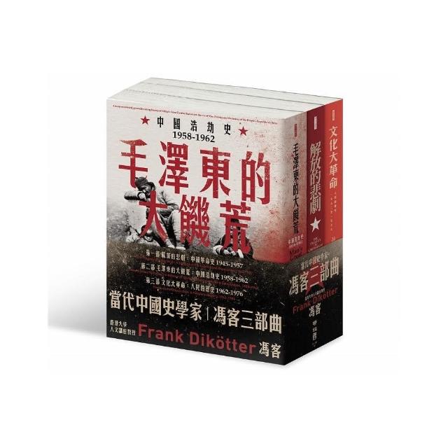 解放的悲劇、毛澤東的大饑荒、文化大革命