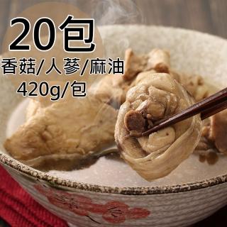 【一等鮮】滋補養生人蔘燉雞湯/香菇雞湯/藥膳麻油燉雞湯任選20包(420g/包)