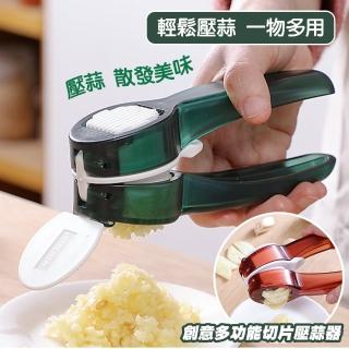 【QIDINA】升級款2合1壓蒜片蒜末神器(壓蒜器 切蒜器 撥蒜器)