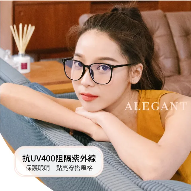 【ALEGANT】日雜經典百搭款TR90輕量材質方框UV400濾藍光眼鏡-2款任選(潮流時尚/網紅推薦)