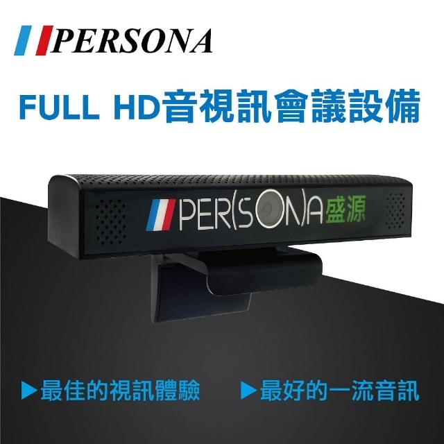 【PERSONA 盛源】1080P FULL HD 網路視訊攝影機