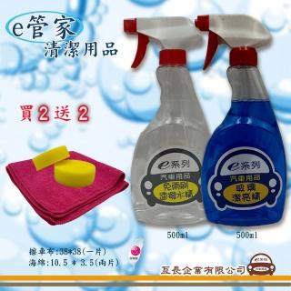 【e系列汽車用品】e管家免雨刷速撥水劑+玻璃潔亮精(車用清潔用品 組合裝)