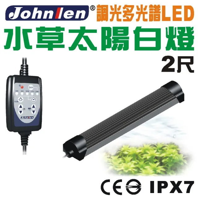 【中藍行】CS097A-1 調光多光譜LED水族燈 2尺 水草太陽白燈(水族 跨燈 燈 燈具 照明 LED 多光譜)