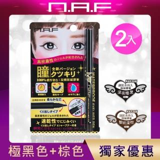 【NAF】防水持久旋轉眼線膠筆(深夜極黑+黎明深棕 2入)