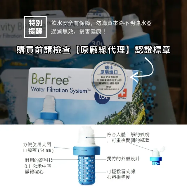 【KATADYN】BeFree 個人隨身濾水器 1.0L(KAT-8018007)