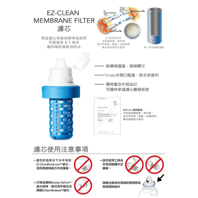 【KATADYN】BeFree 個人隨身濾水器 1.0L(KAT-8018007)