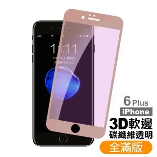 iPhone 6 6s Plus 滿版軟邊藍光9H玻璃鋼化膜手機保護貼(iPhone6s保護貼 iPhone6SPlus保護貼)