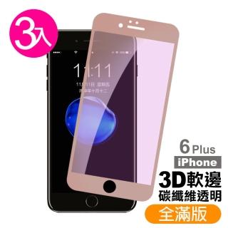 iPhone 6 6s Plus 滿版軟邊藍光9H玻璃鋼化膜手機保護貼(3入 iPhone6s保護貼 iPhone6SPlus保護貼)