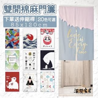 北歐清新雙開棉麻門簾+送伸縮桿 85x120cm(居家門簾)