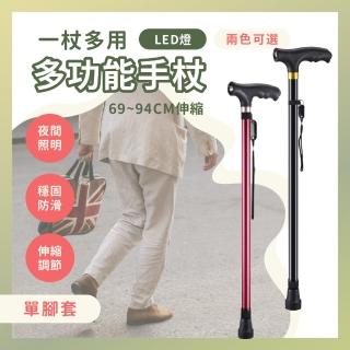 【莫菲思】LED照明可伸縮柺杖-基本單腳 多段式伸縮 1杖多用(手杖 柺杖 照明柺杖 單腳)