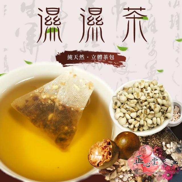 【正心堂花茶行】濕濕茶包15入X3包