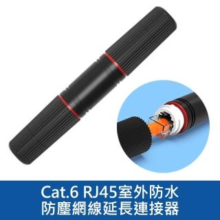 【臺灣霓虹】Cat.6 RJ45室外防水防塵網線延長連接器