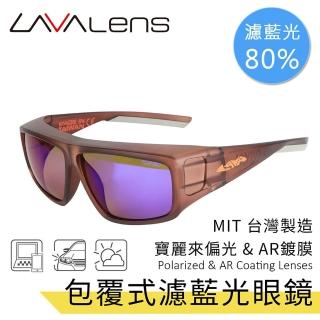 【LAVAlens】Polarized AR Coating 臺灣製包覆式寶麗來偏光濾藍光眼鏡(共2色)