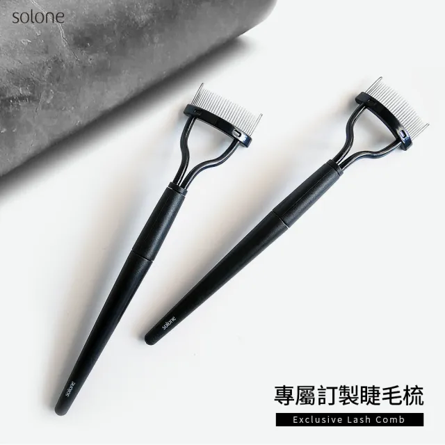 【Solone】專屬訂製睫毛梳(可折疊)