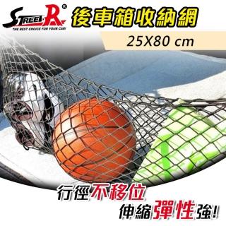 【STREET-R】V-7101 休旅車 後行李箱置物網 25x80cm(車用固定網 車用收納)