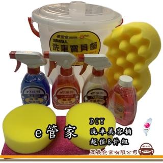 【e系列汽車用品】e管家DIY 洗車美容桶 超值8件組(e管家 車用DIY洗車美容 車用清潔 組合裝)