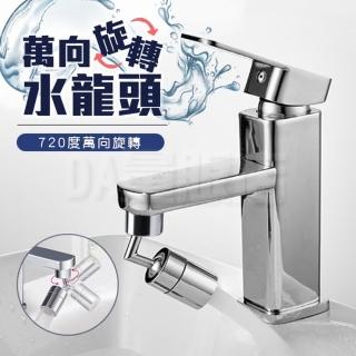 720度旋轉水龍頭延伸器 萬向水龍頭(節水器 起泡器)