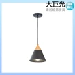 【大巨光】工業風 E27 單燈 吊燈-小(LW-11-3664)