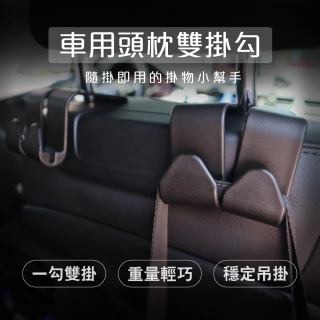 idea auto 車用頭枕雙掛勾2入/組