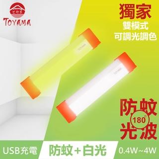 【TOYAMA特亞馬】TM3磁吸USB充電可調光雙模式防蚊＋照明LED燈0.4W~4W(雙模式 琥珀黃綠光、白光)