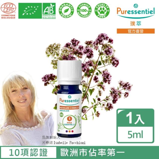 【Puressentiel 璞萃】有機認證 馬鬱蘭精油 5ml